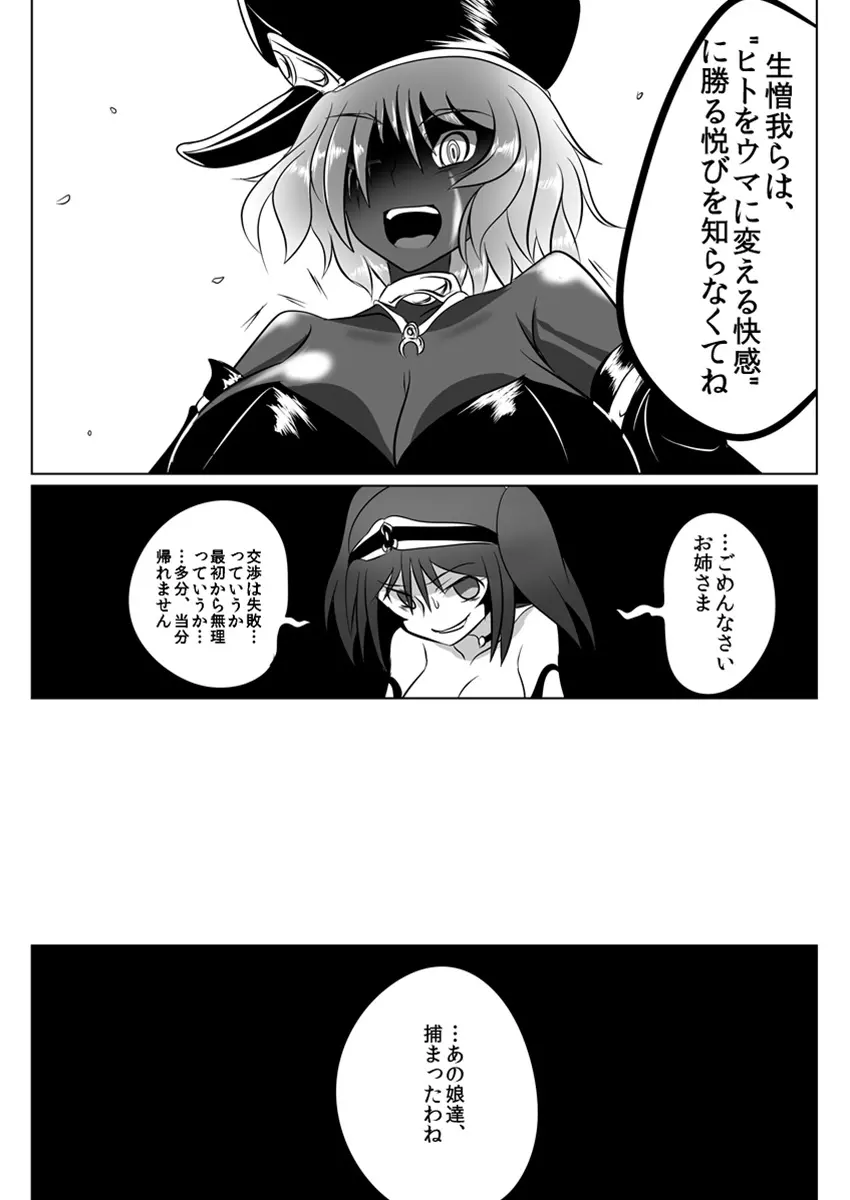 次元帝国ドミギュラス対オルガナイズドヒロインズ - page22