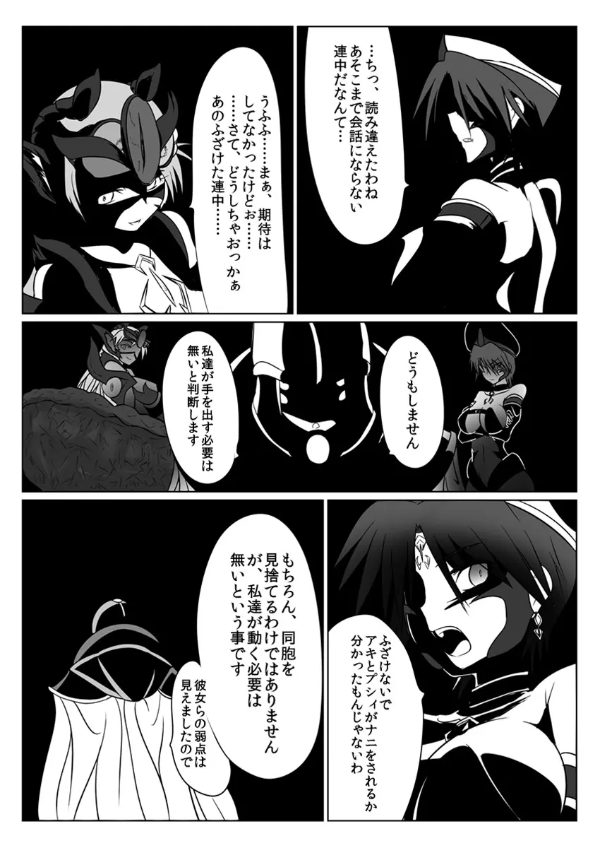 次元帝国ドミギュラス対オルガナイズドヒロインズ - page23