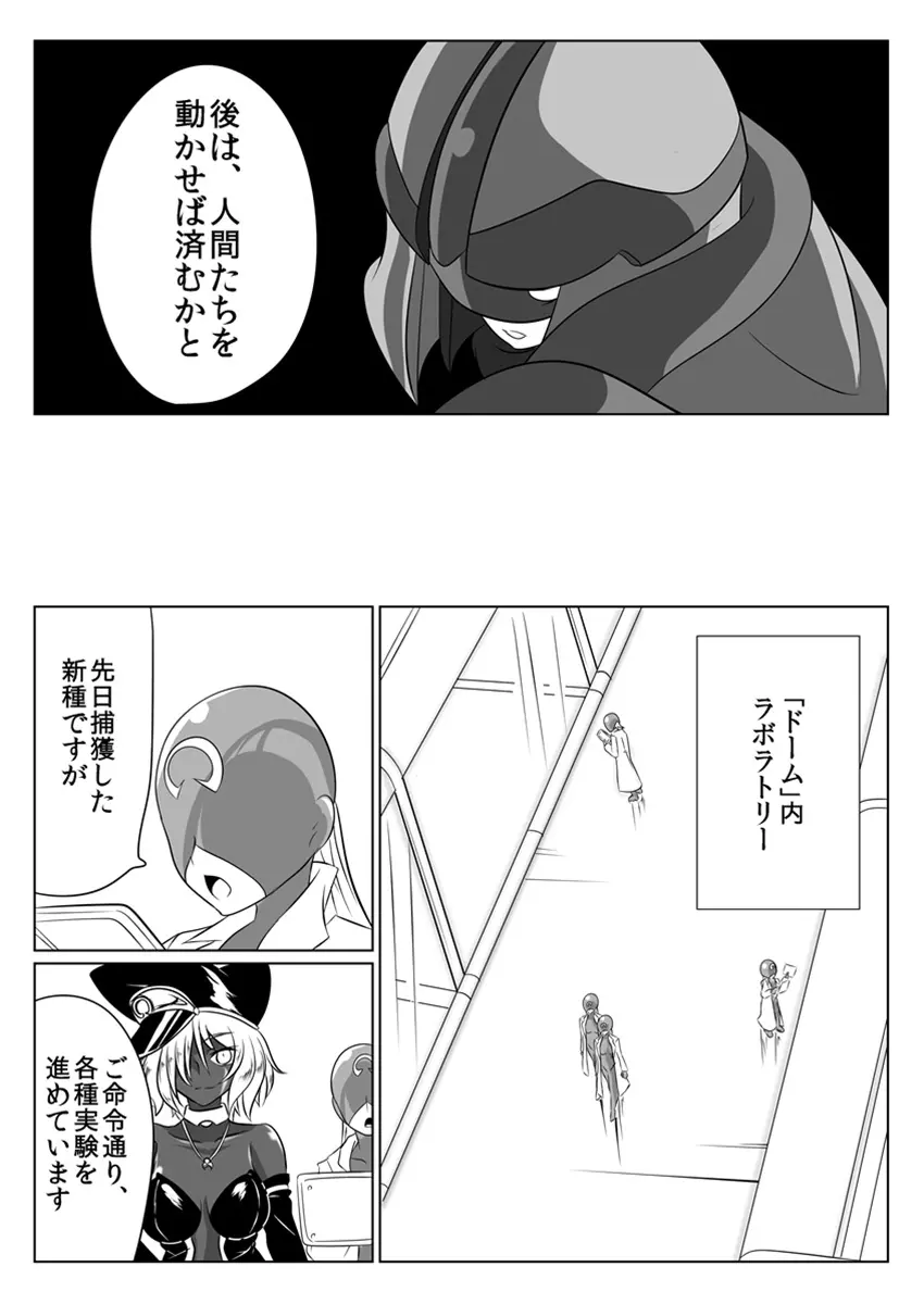 次元帝国ドミギュラス対オルガナイズドヒロインズ - page24