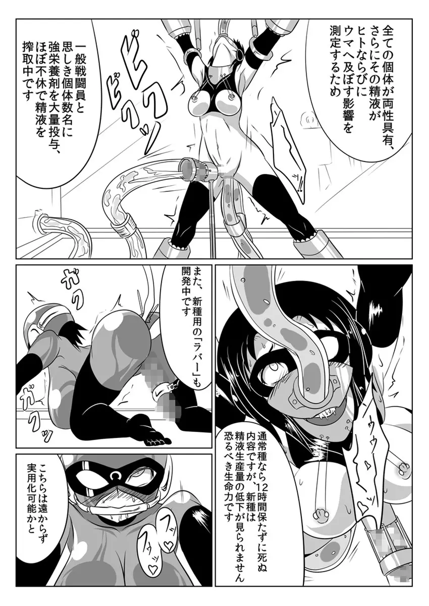 次元帝国ドミギュラス対オルガナイズドヒロインズ - page25