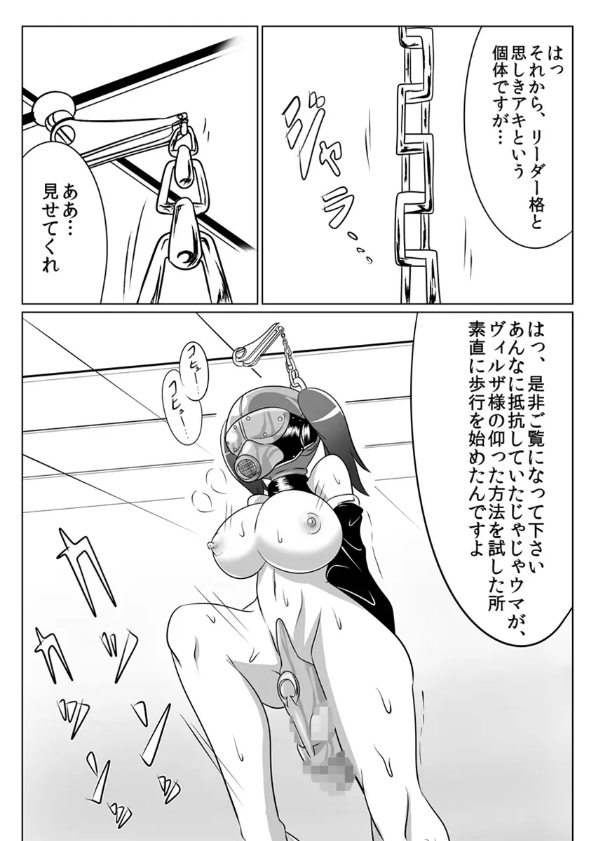 次元帝国ドミギュラス対オルガナイズドヒロインズ - page27