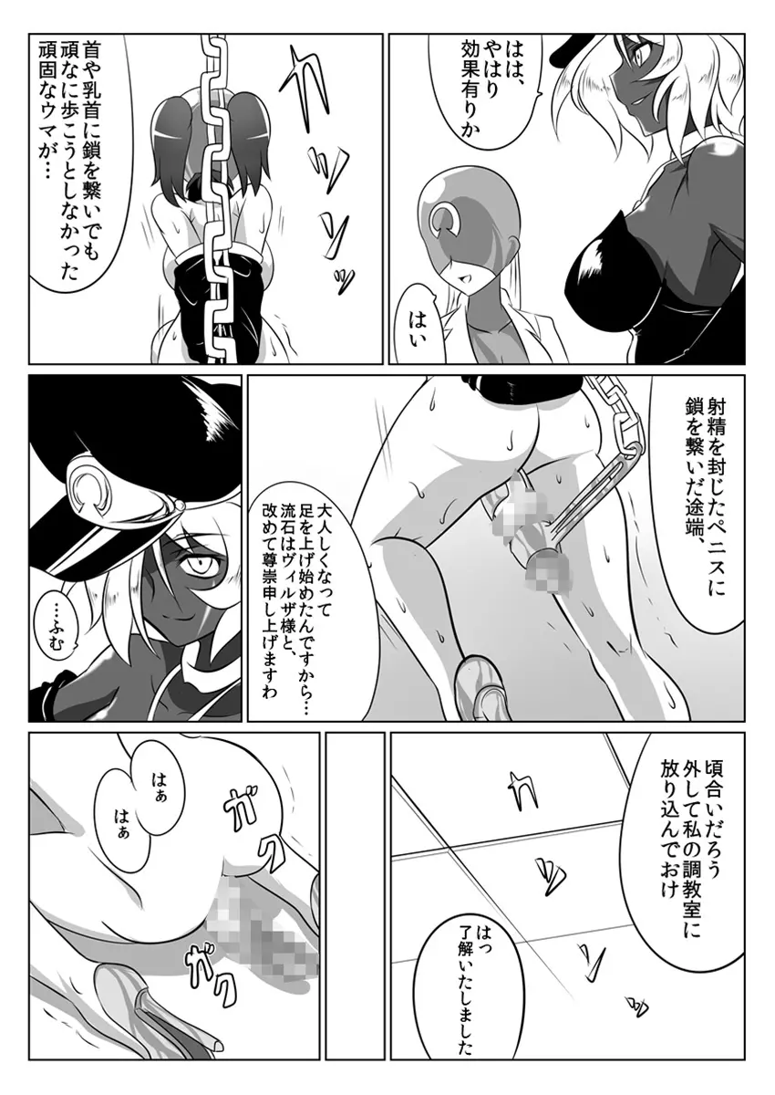 次元帝国ドミギュラス対オルガナイズドヒロインズ - page28