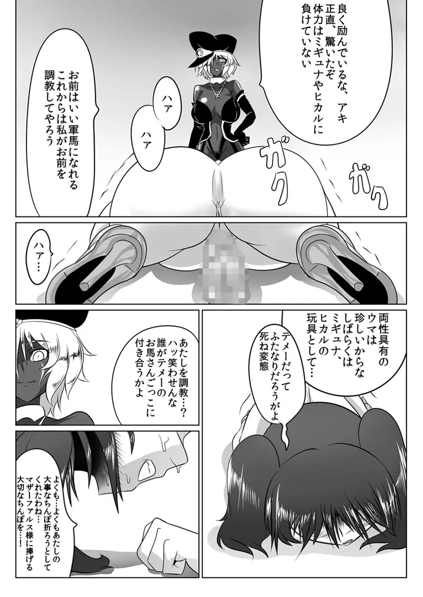 次元帝国ドミギュラス対オルガナイズドヒロインズ - page29