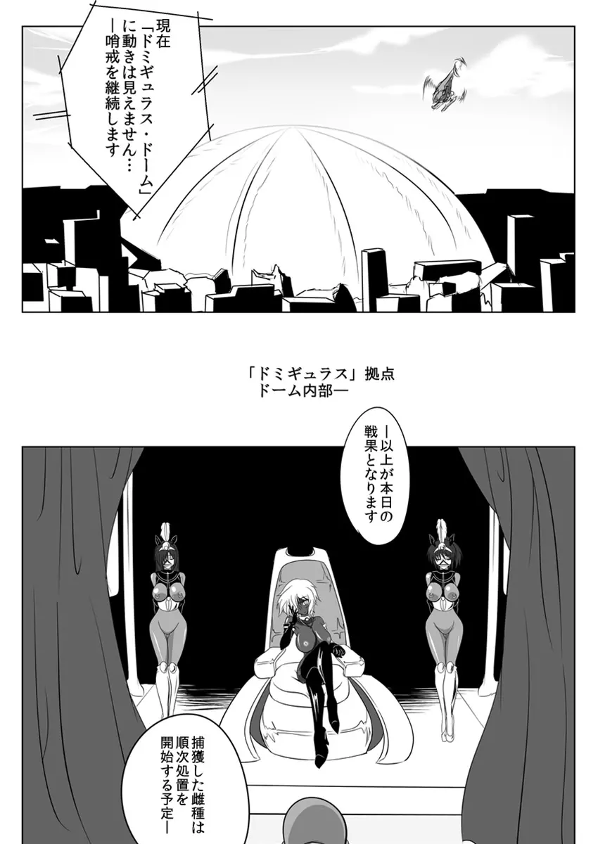 次元帝国ドミギュラス対オルガナイズドヒロインズ - page3