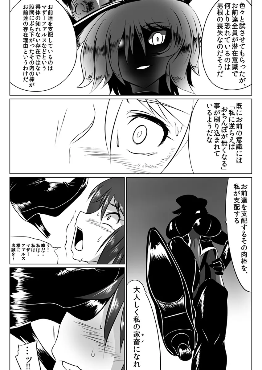 次元帝国ドミギュラス対オルガナイズドヒロインズ - page31