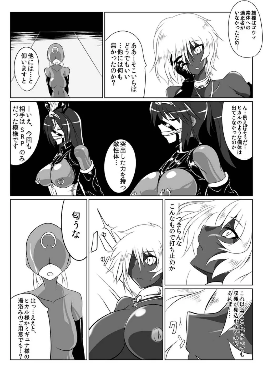 次元帝国ドミギュラス対オルガナイズドヒロインズ - page37