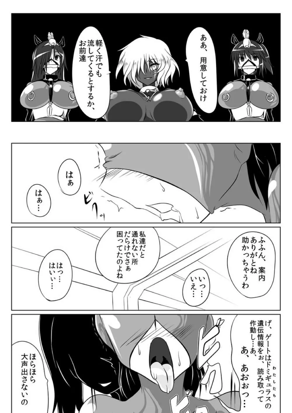 次元帝国ドミギュラス対オルガナイズドヒロインズ - page38