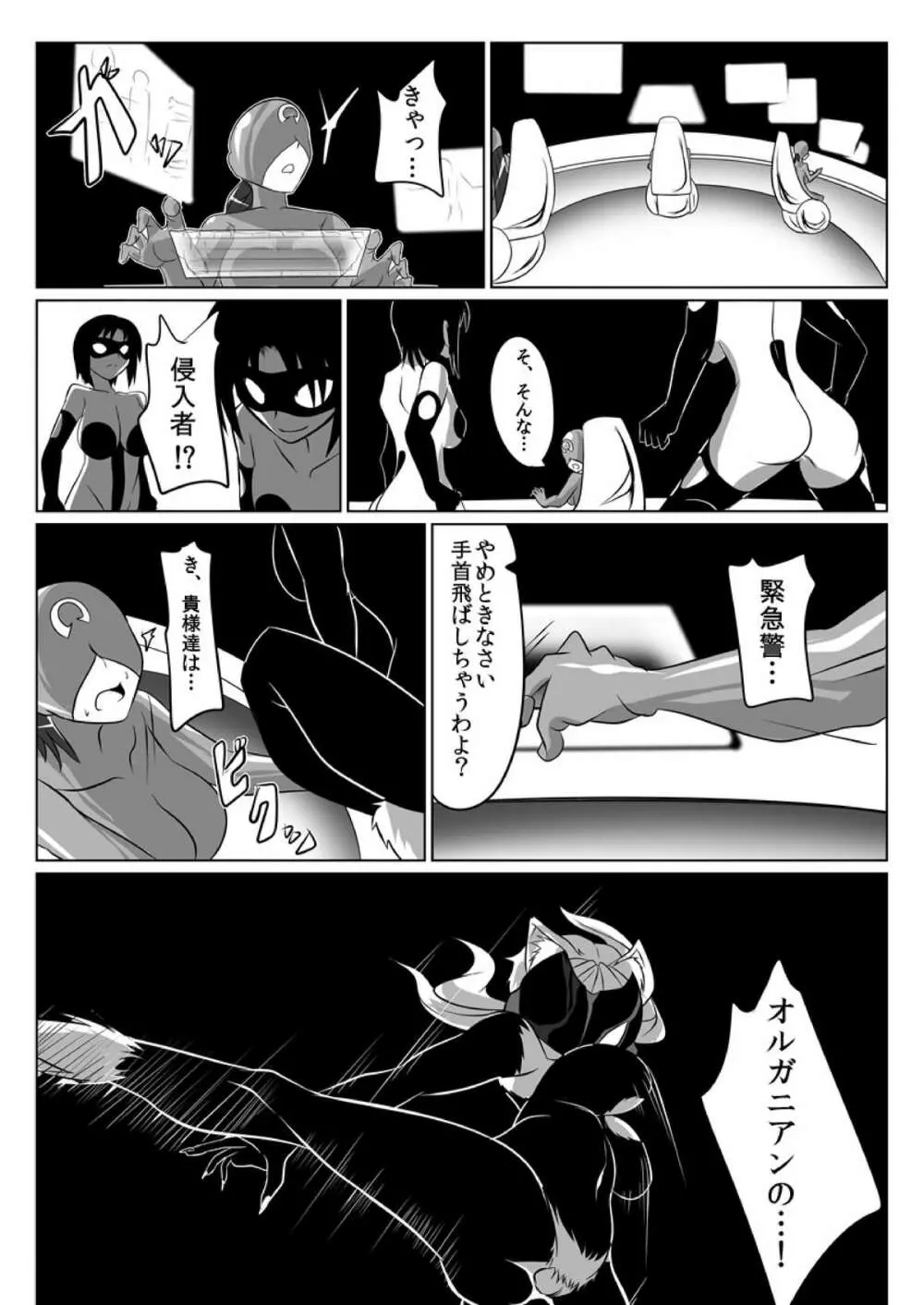 次元帝国ドミギュラス対オルガナイズドヒロインズ - page40