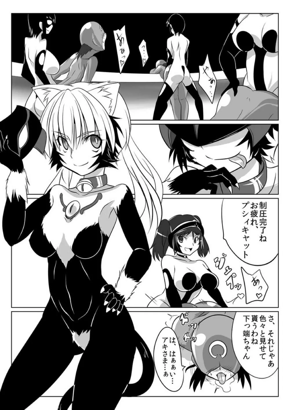 次元帝国ドミギュラス対オルガナイズドヒロインズ - page41