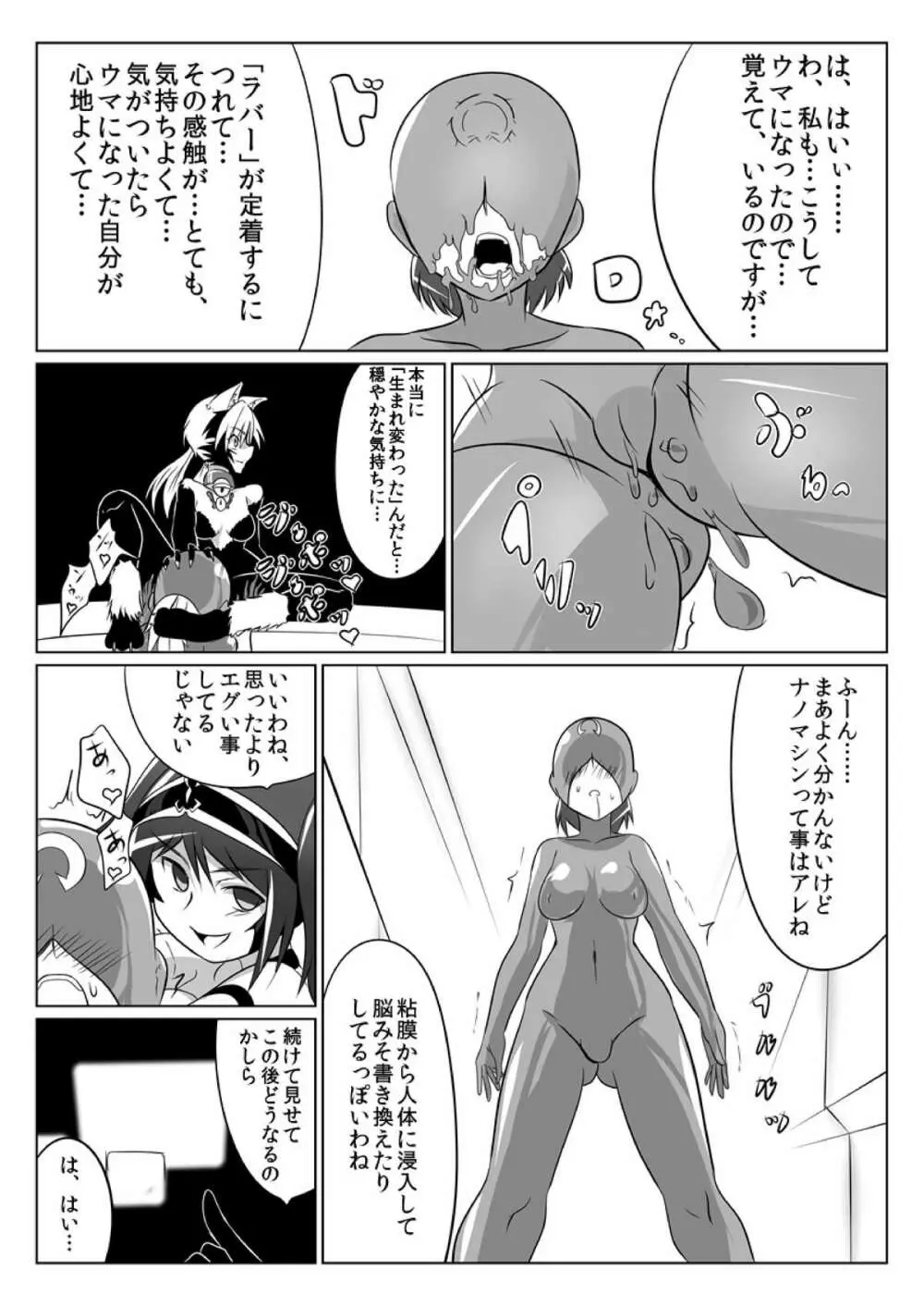 次元帝国ドミギュラス対オルガナイズドヒロインズ - page45