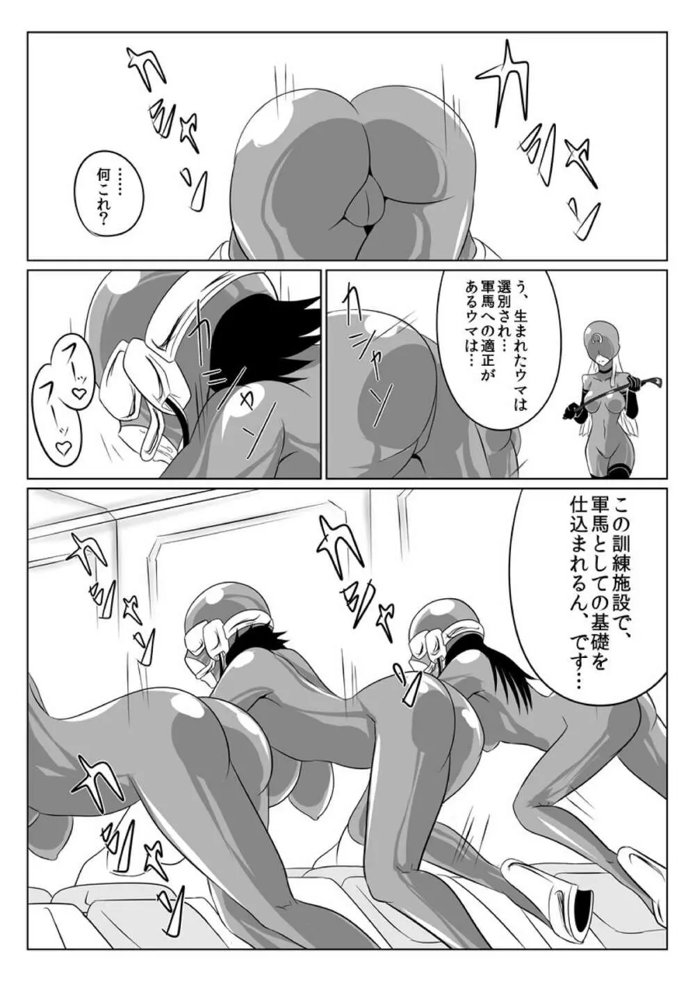 次元帝国ドミギュラス対オルガナイズドヒロインズ - page46