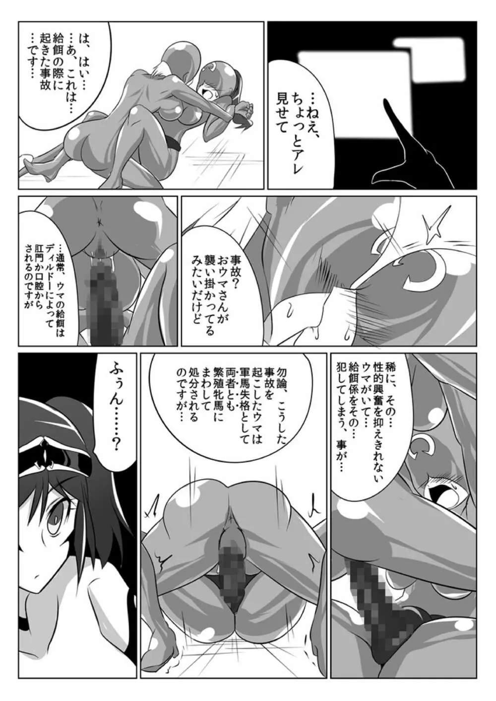 次元帝国ドミギュラス対オルガナイズドヒロインズ - page49