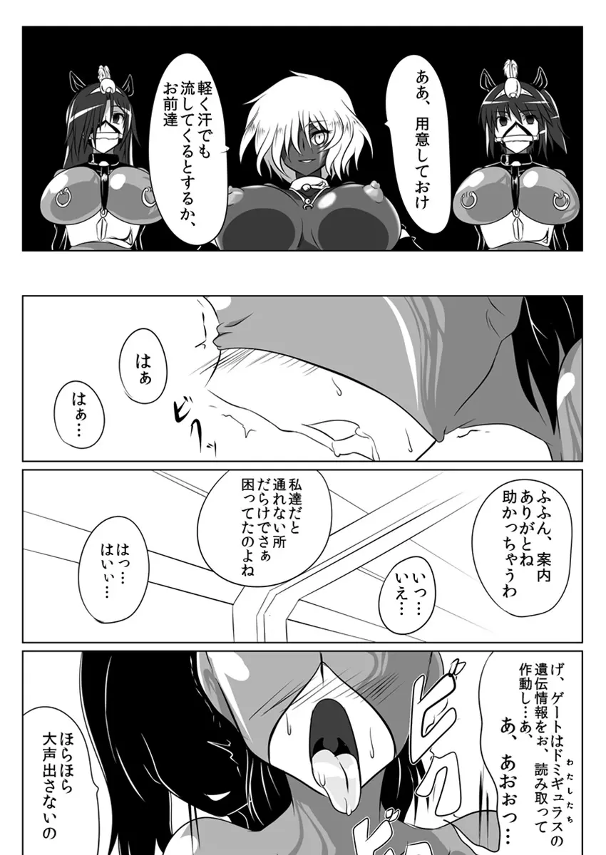 次元帝国ドミギュラス対オルガナイズドヒロインズ - page5