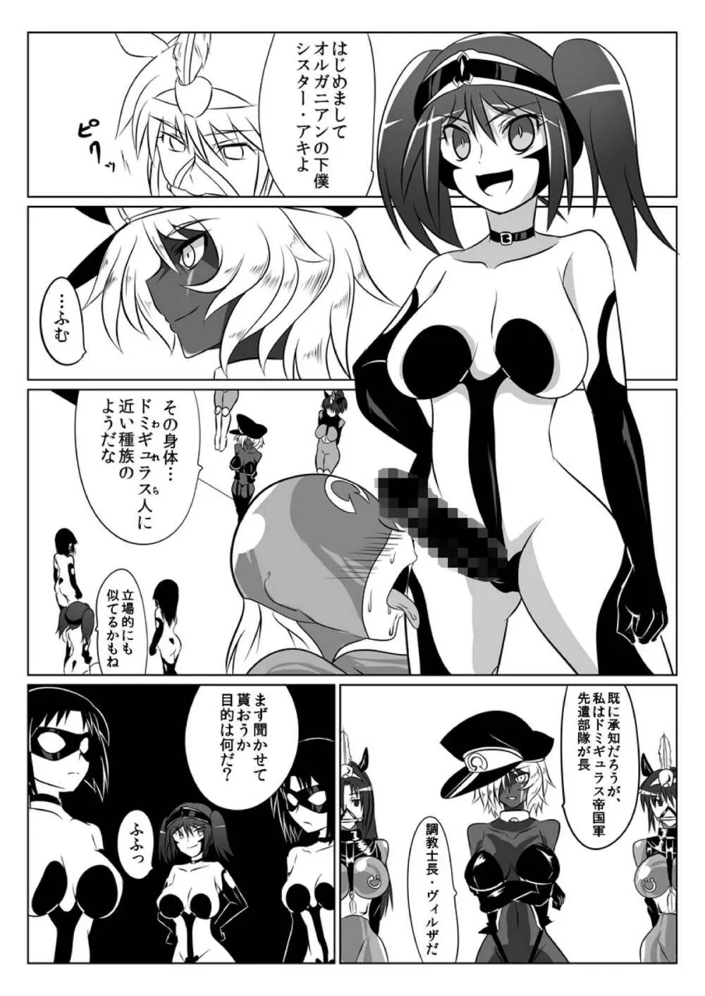 次元帝国ドミギュラス対オルガナイズドヒロインズ - page51