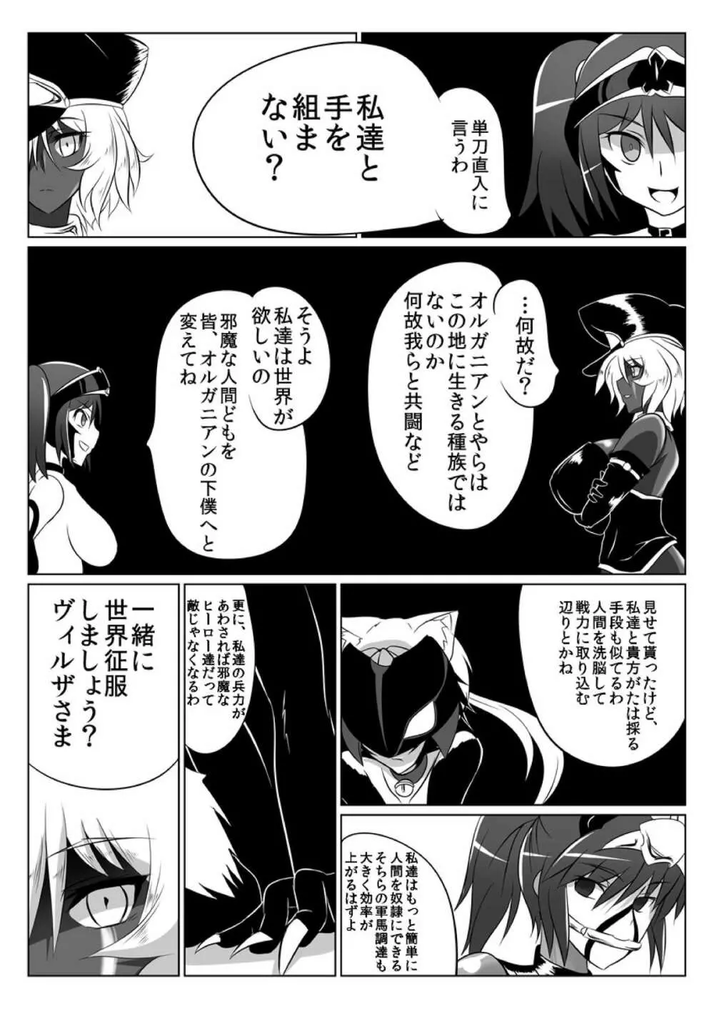 次元帝国ドミギュラス対オルガナイズドヒロインズ - page52