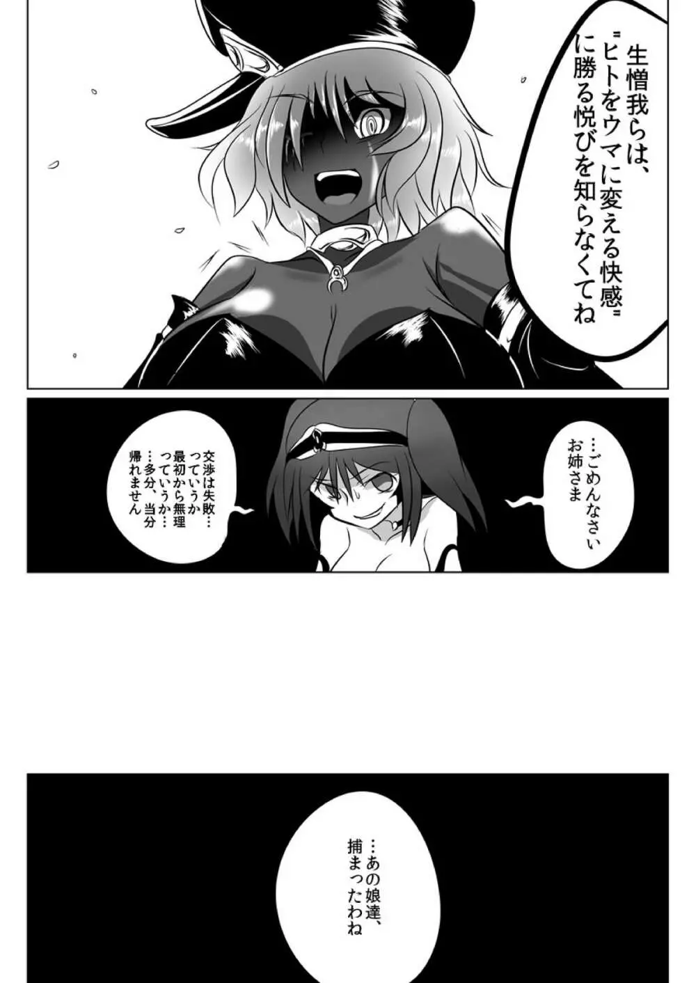 次元帝国ドミギュラス対オルガナイズドヒロインズ - page55