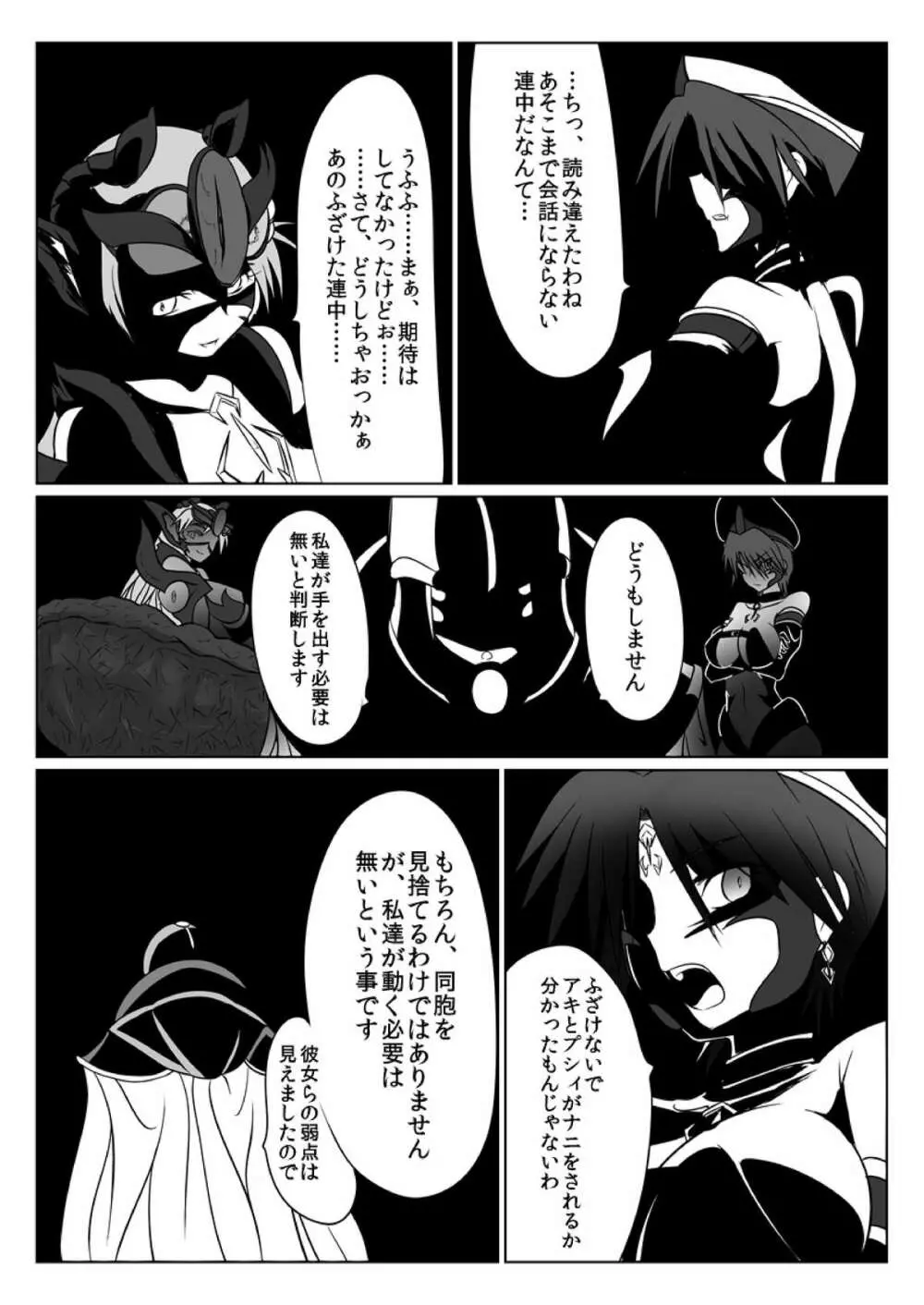 次元帝国ドミギュラス対オルガナイズドヒロインズ - page56