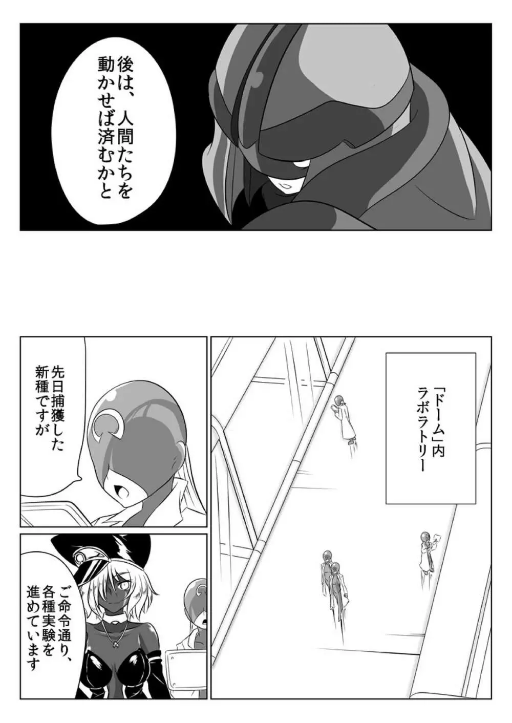 次元帝国ドミギュラス対オルガナイズドヒロインズ - page57