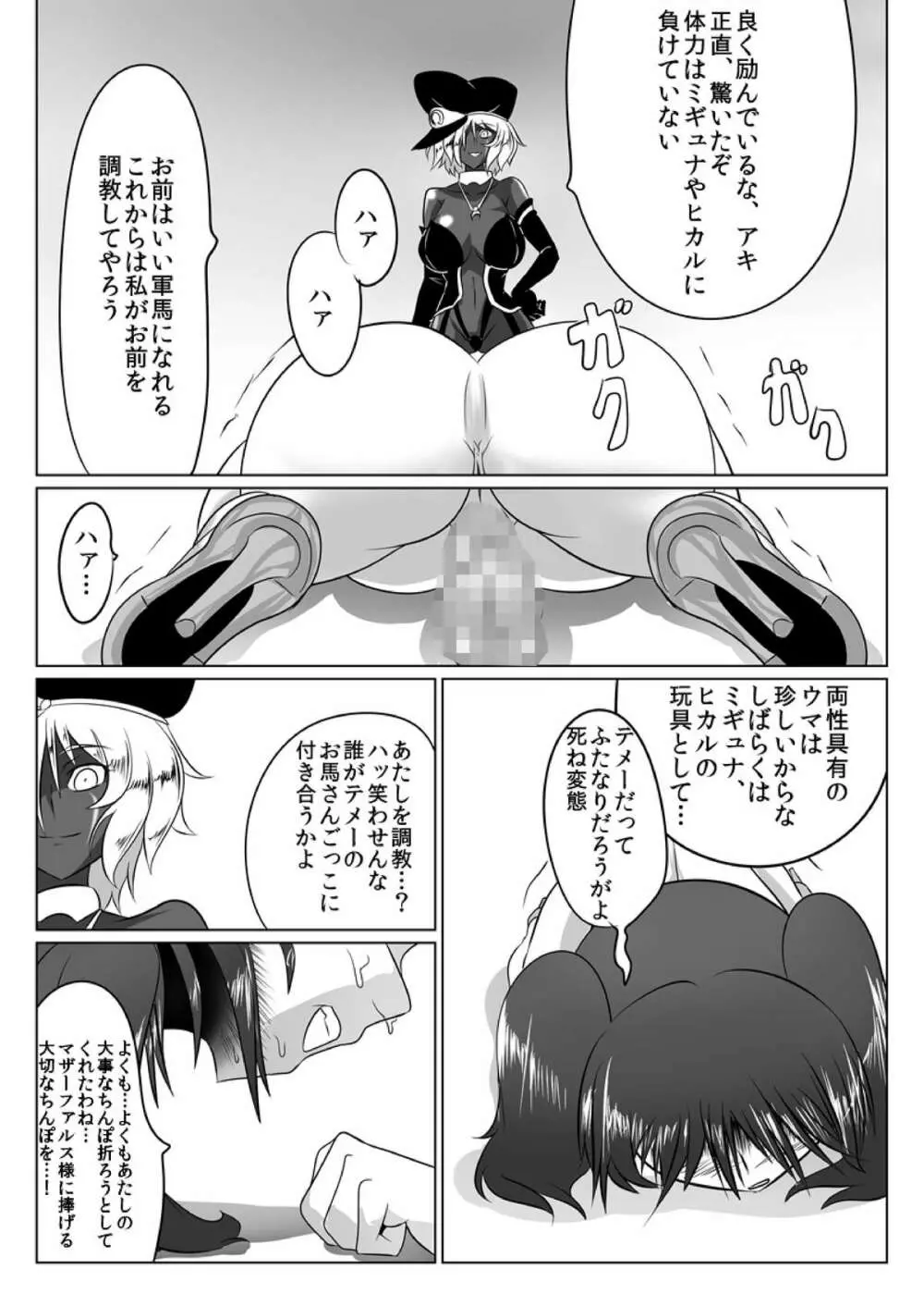 次元帝国ドミギュラス対オルガナイズドヒロインズ - page62