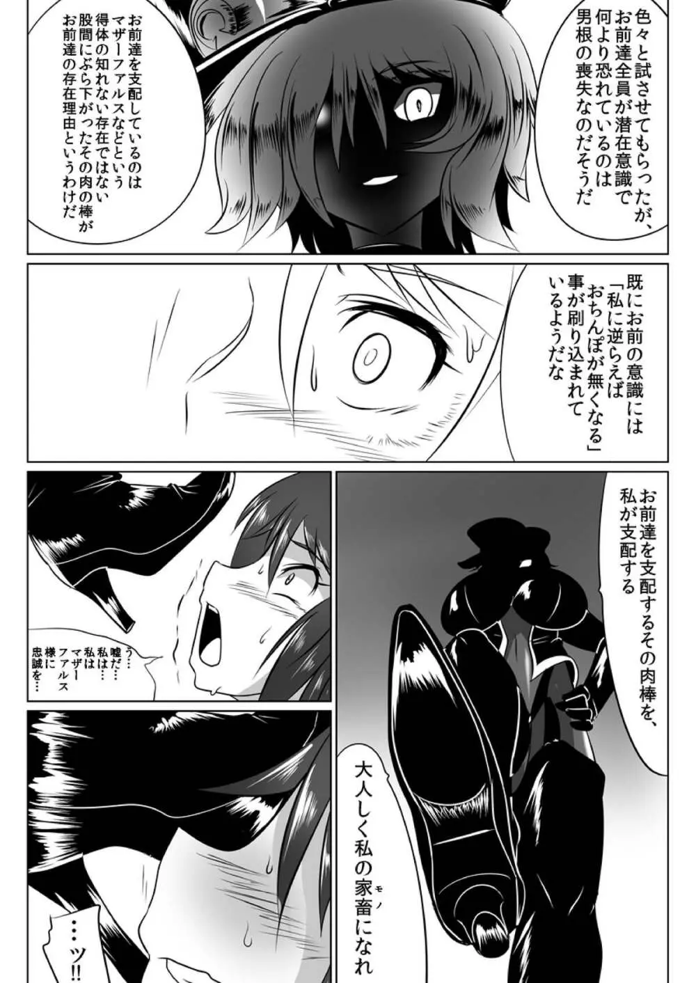 次元帝国ドミギュラス対オルガナイズドヒロインズ - page64