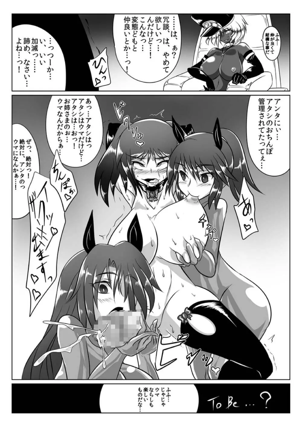 次元帝国ドミギュラス対オルガナイズドヒロインズ - page66