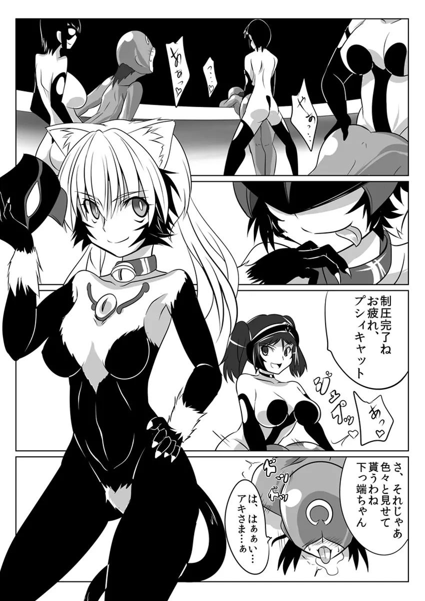 次元帝国ドミギュラス対オルガナイズドヒロインズ - page8