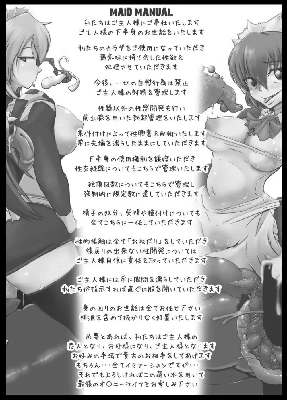 イミテーションガールズ - page2