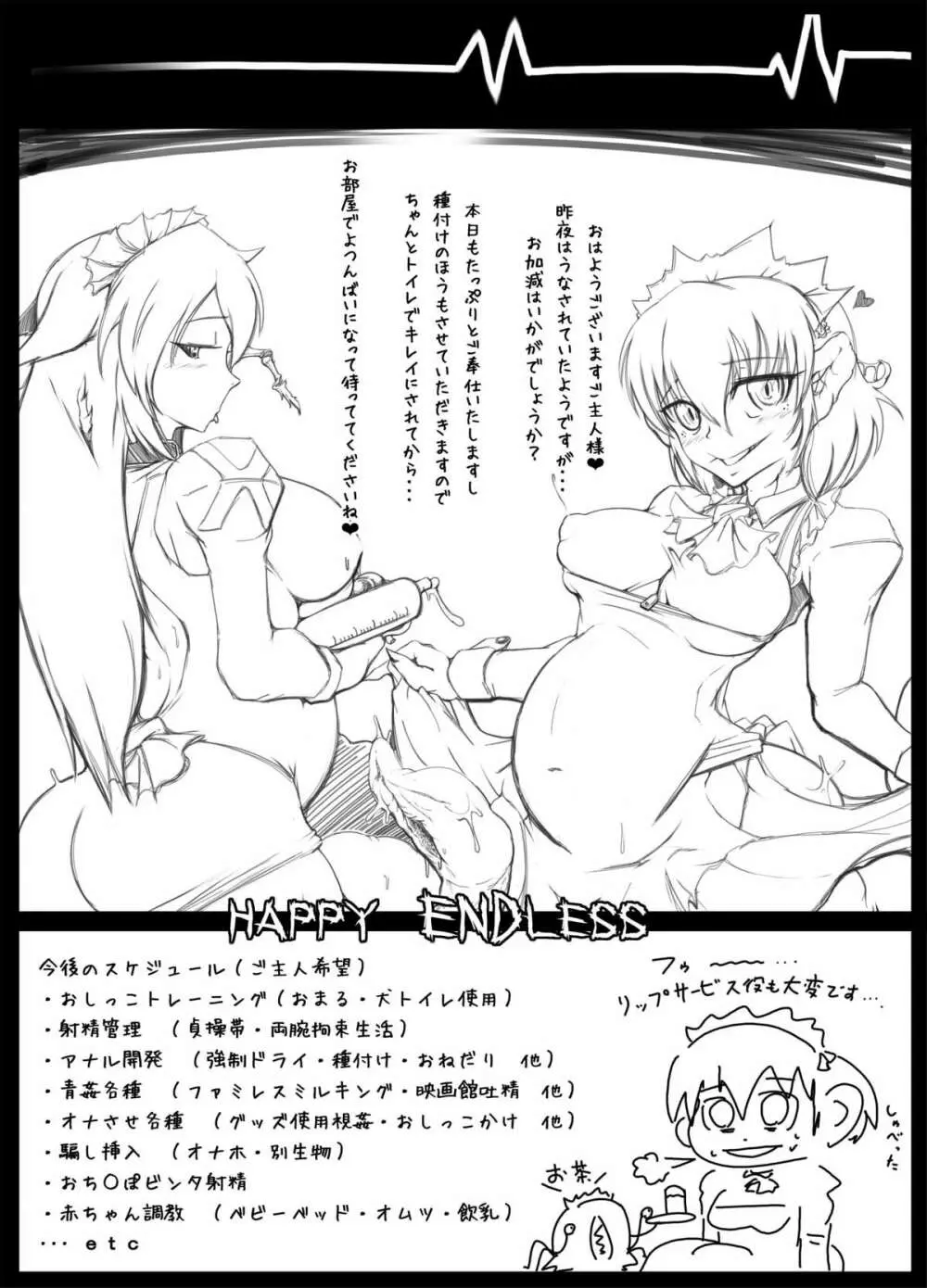 イミテーションガールズ - page25