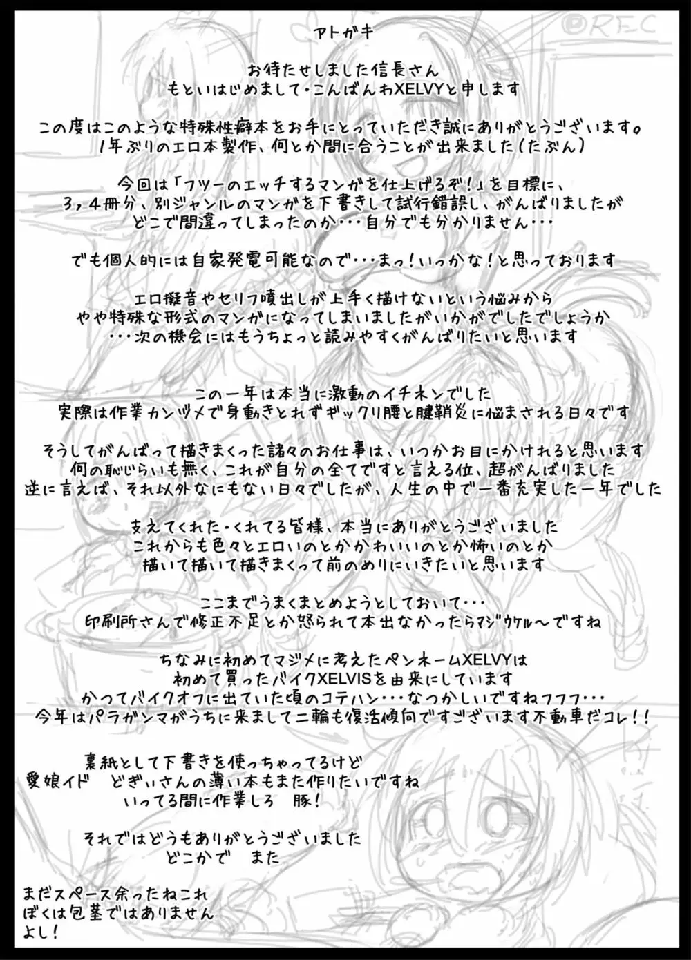 イミテーションガールズ - page28