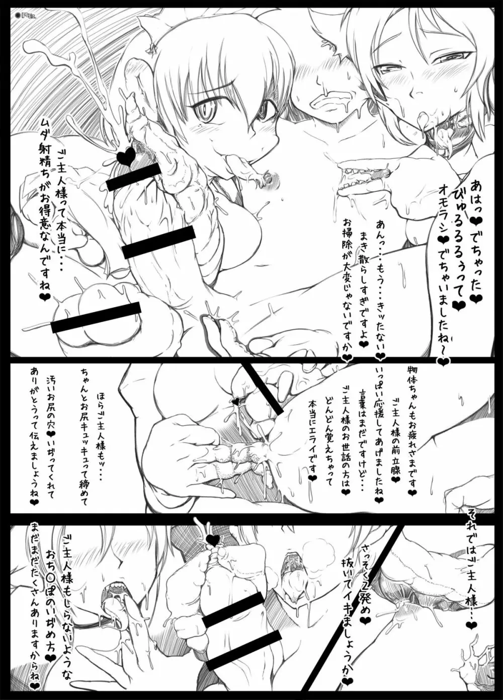 イミテーションガールズ - page7