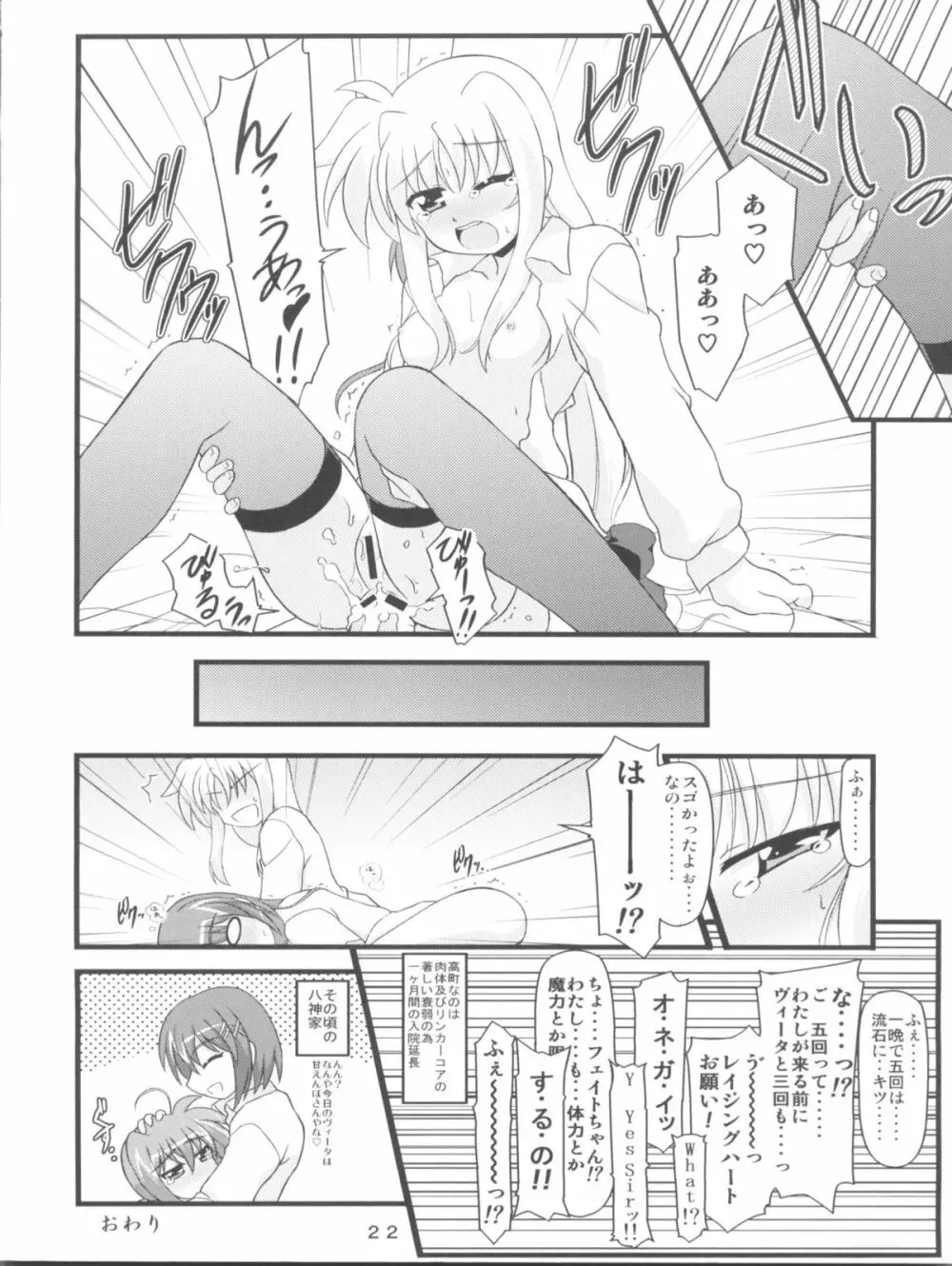 ミダレゴト - page22