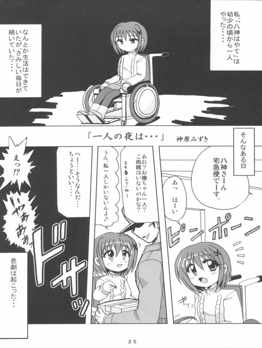 ミダレゴト - page25