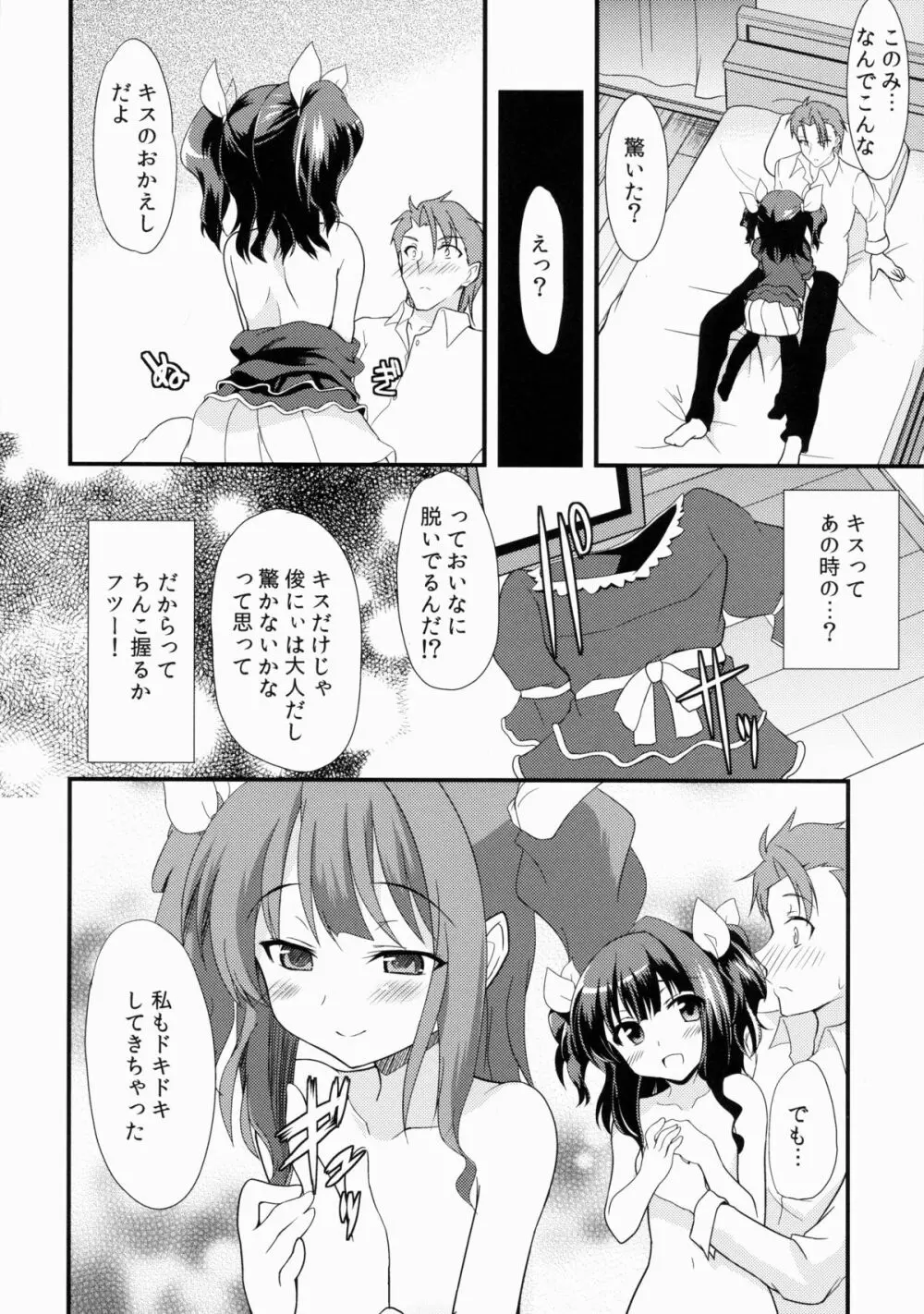 オフパコしよ? - page11