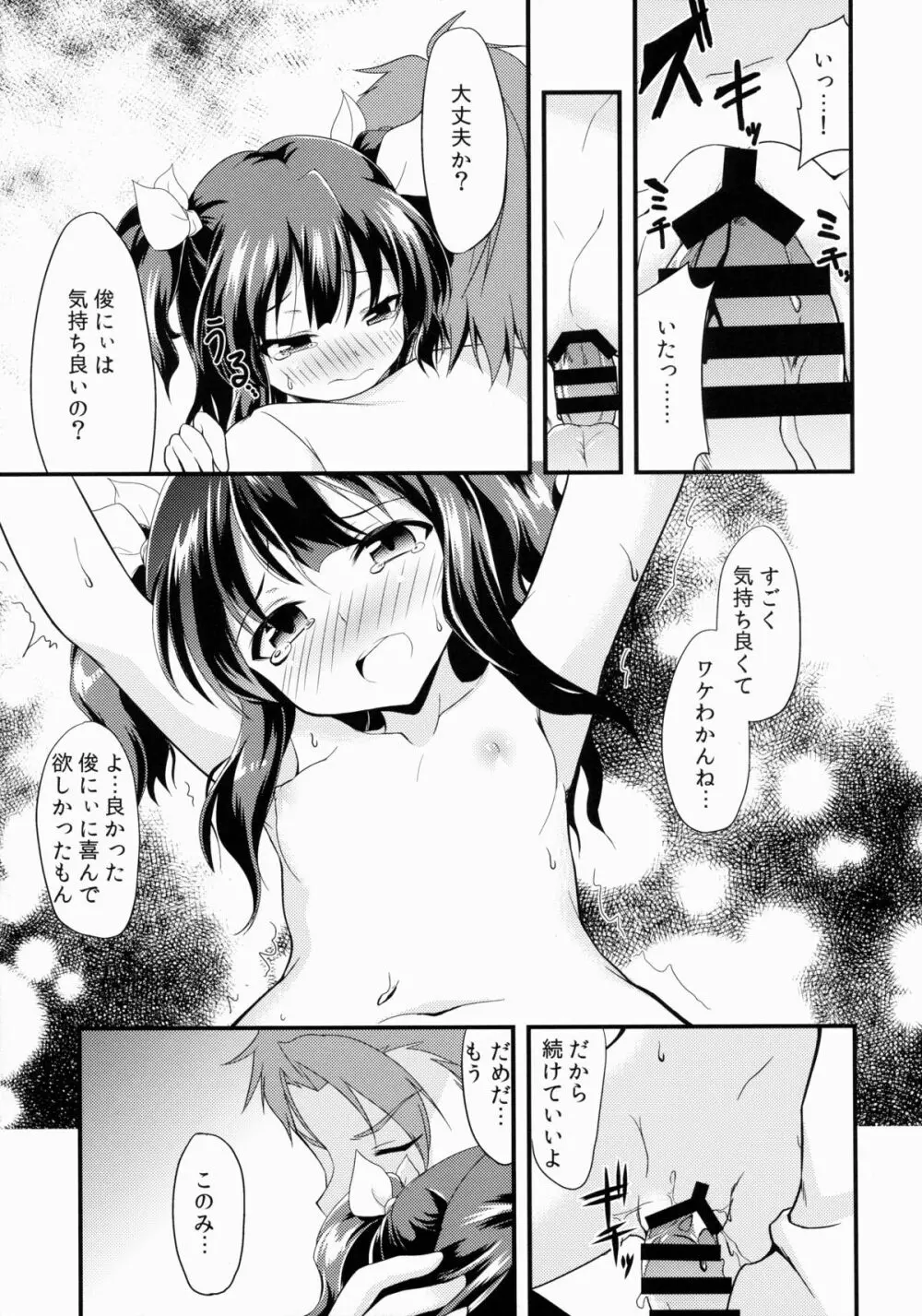 オフパコしよ? - page14