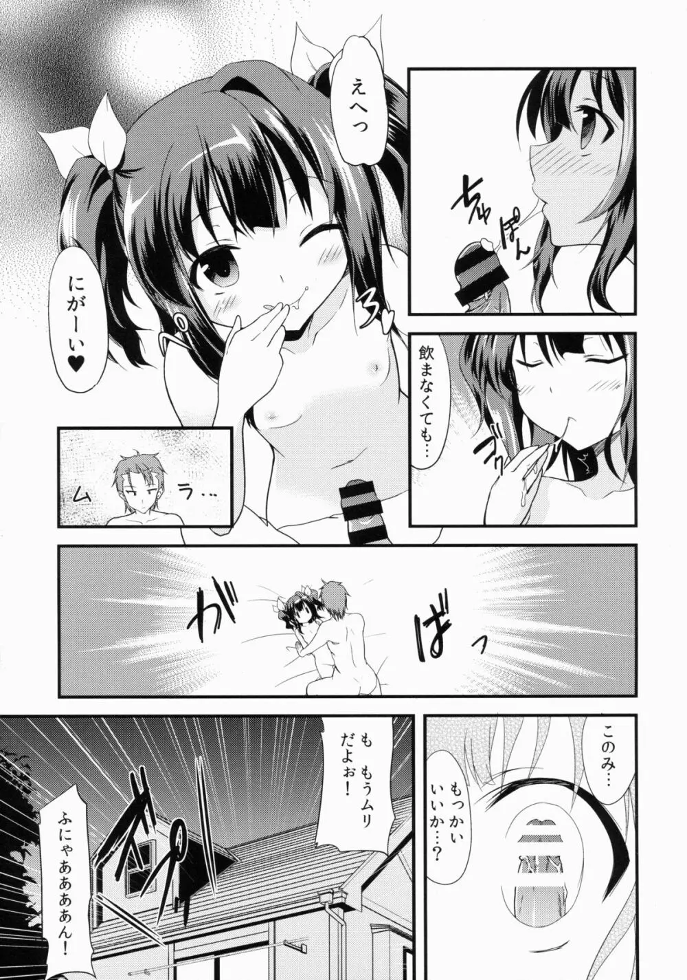 オフパコしよ? - page24