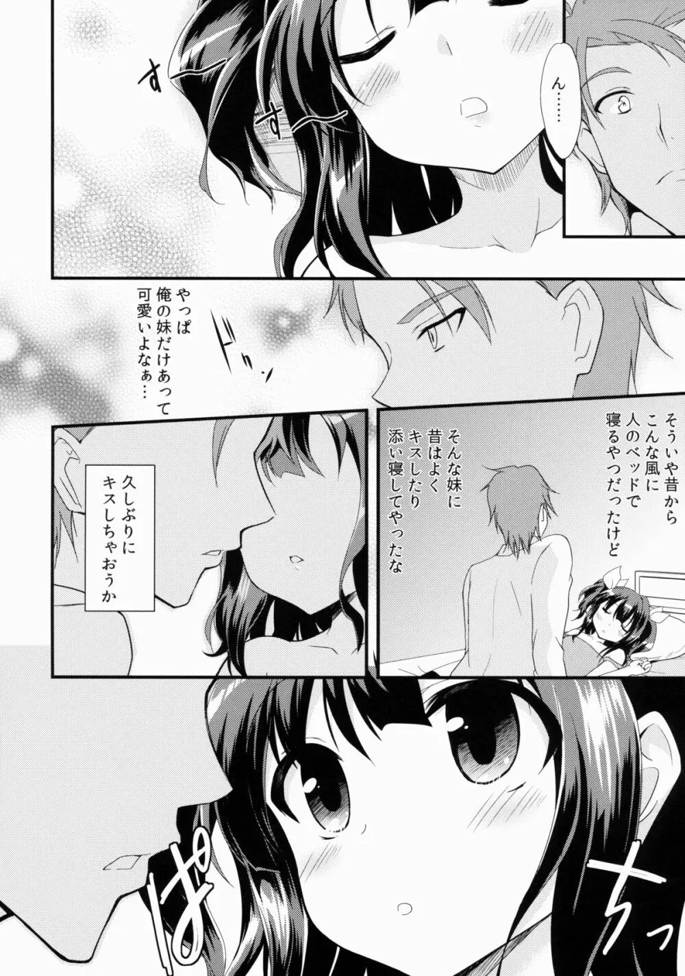 オフパコしよ? - page3