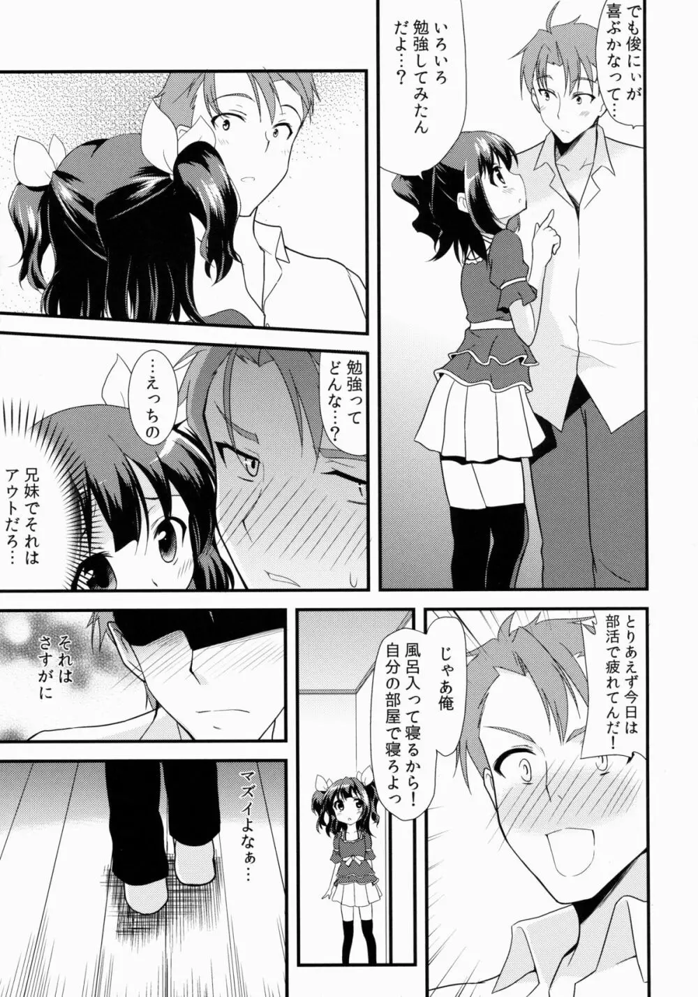 オフパコしよ? - page6