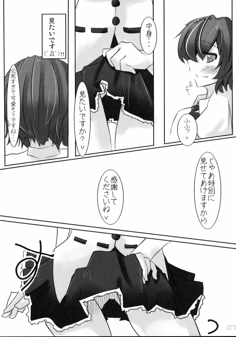 文ちゃんGiftSet - page6