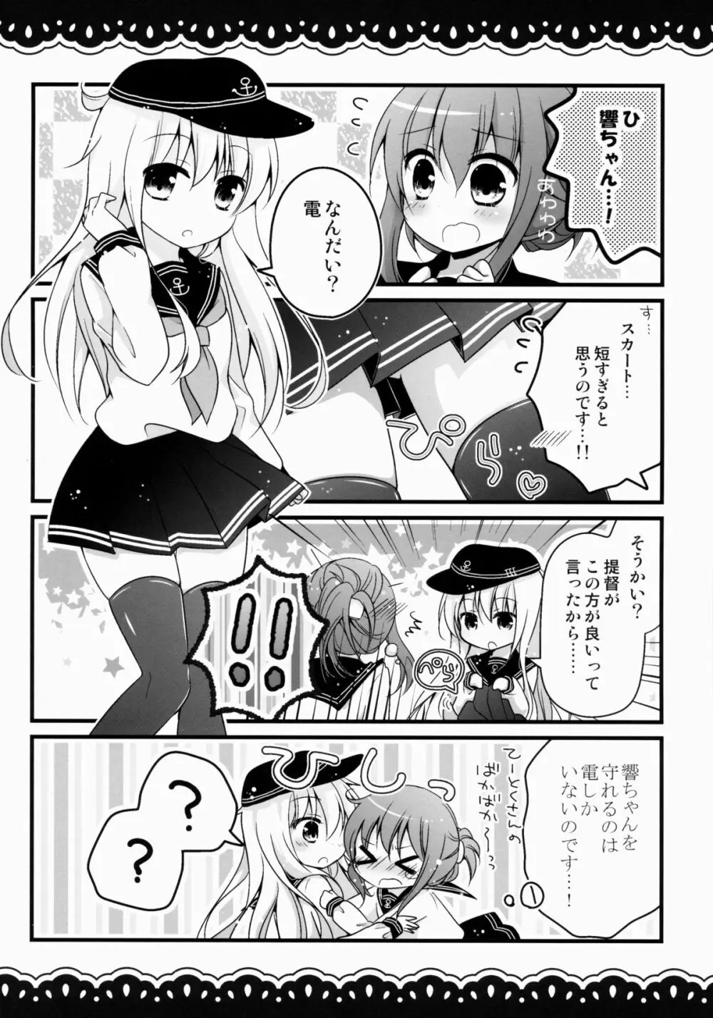 重巡洋艦熊野の秘密 - page13