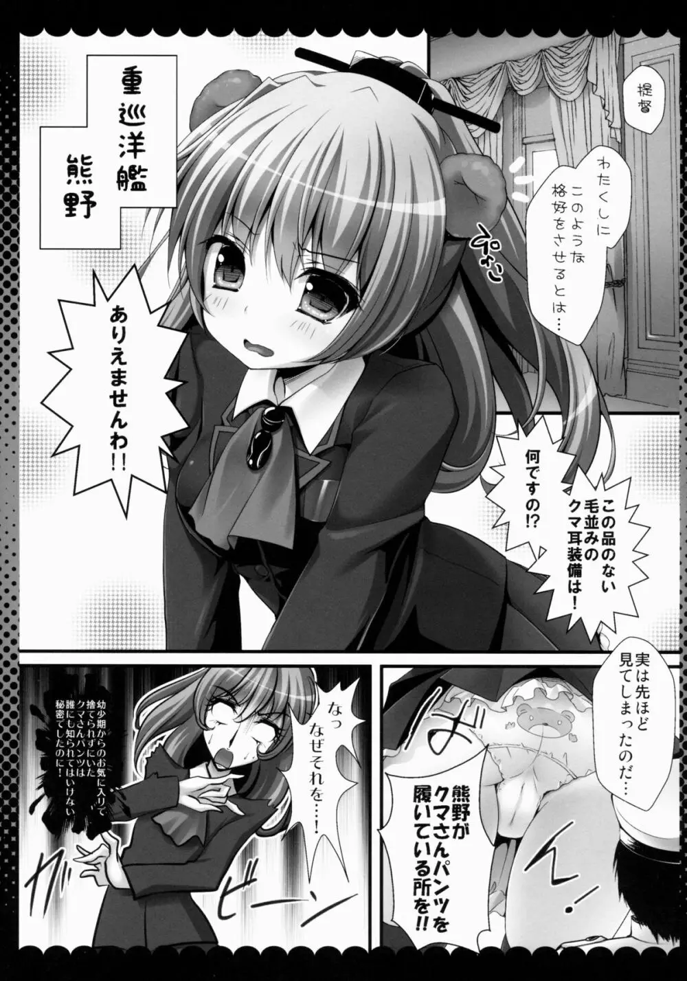 重巡洋艦熊野の秘密 - page4