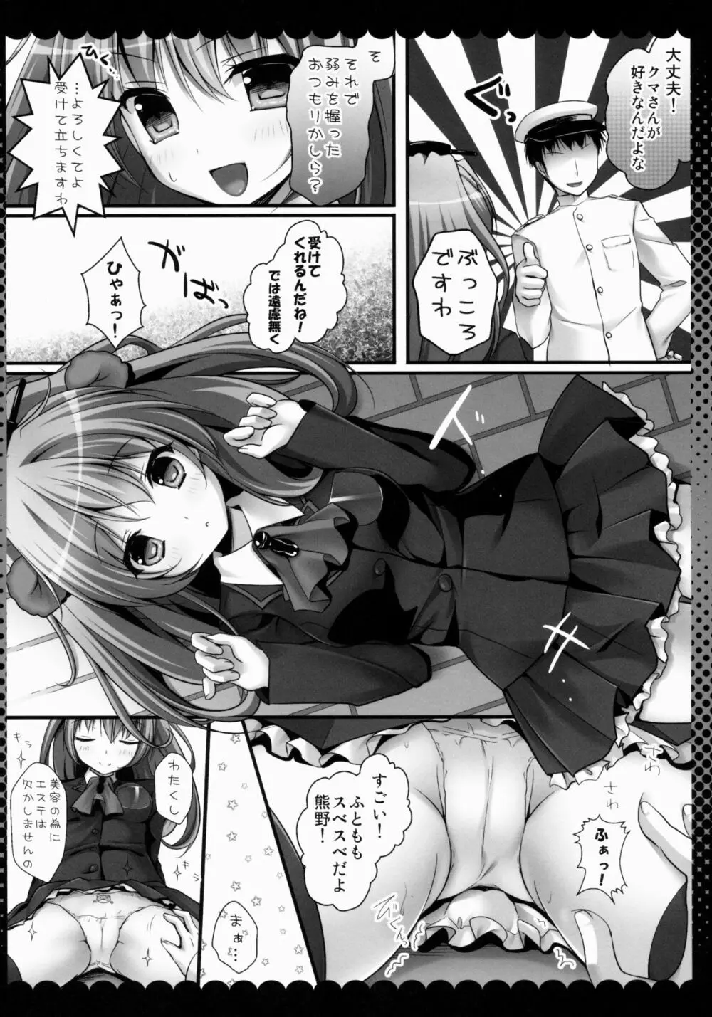 重巡洋艦熊野の秘密 - page5