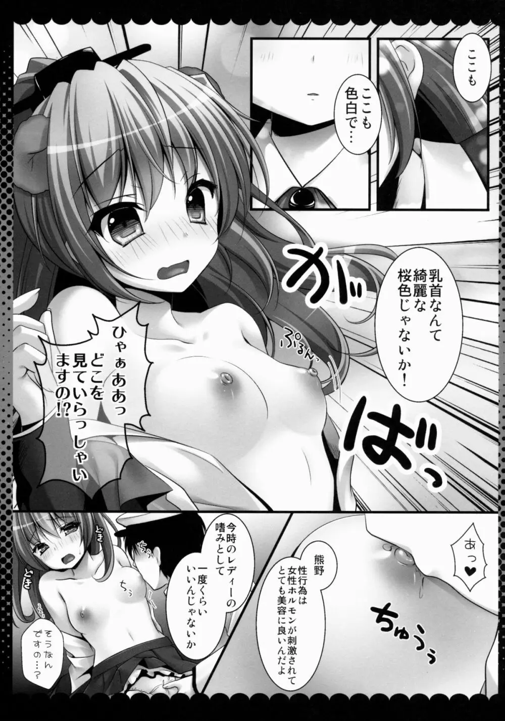 重巡洋艦熊野の秘密 - page6