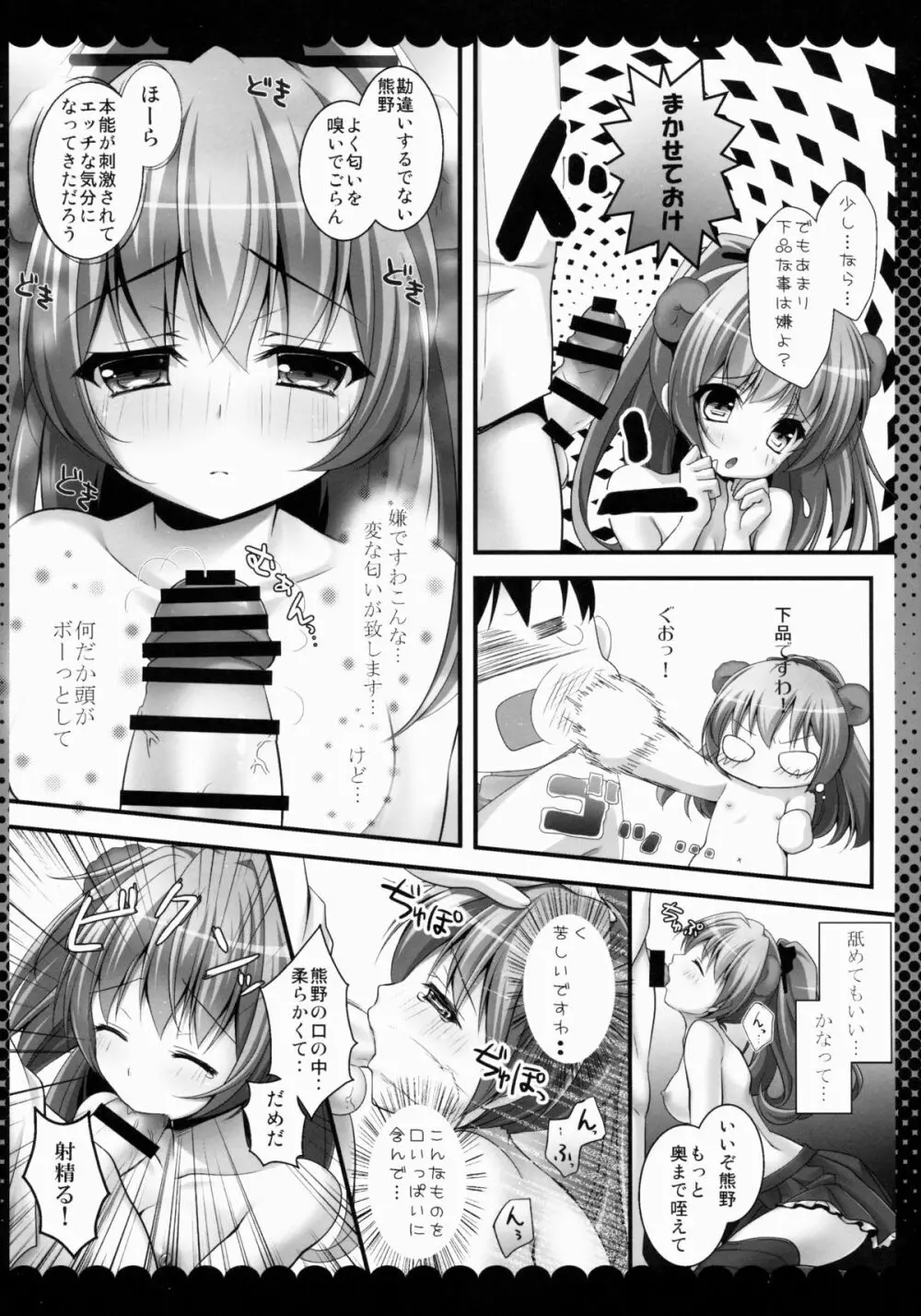 重巡洋艦熊野の秘密 - page7