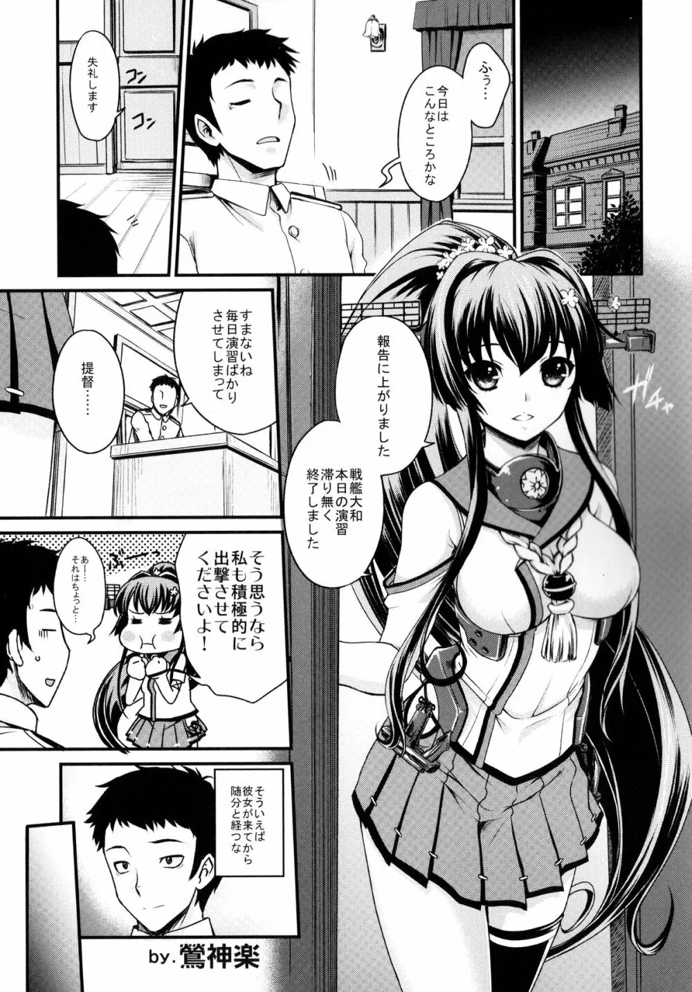 戦女・紺碧 - page4