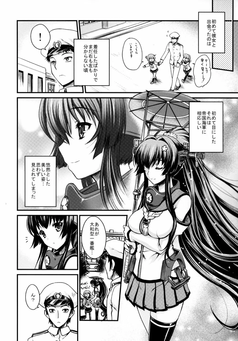 戦女・紺碧 - page5