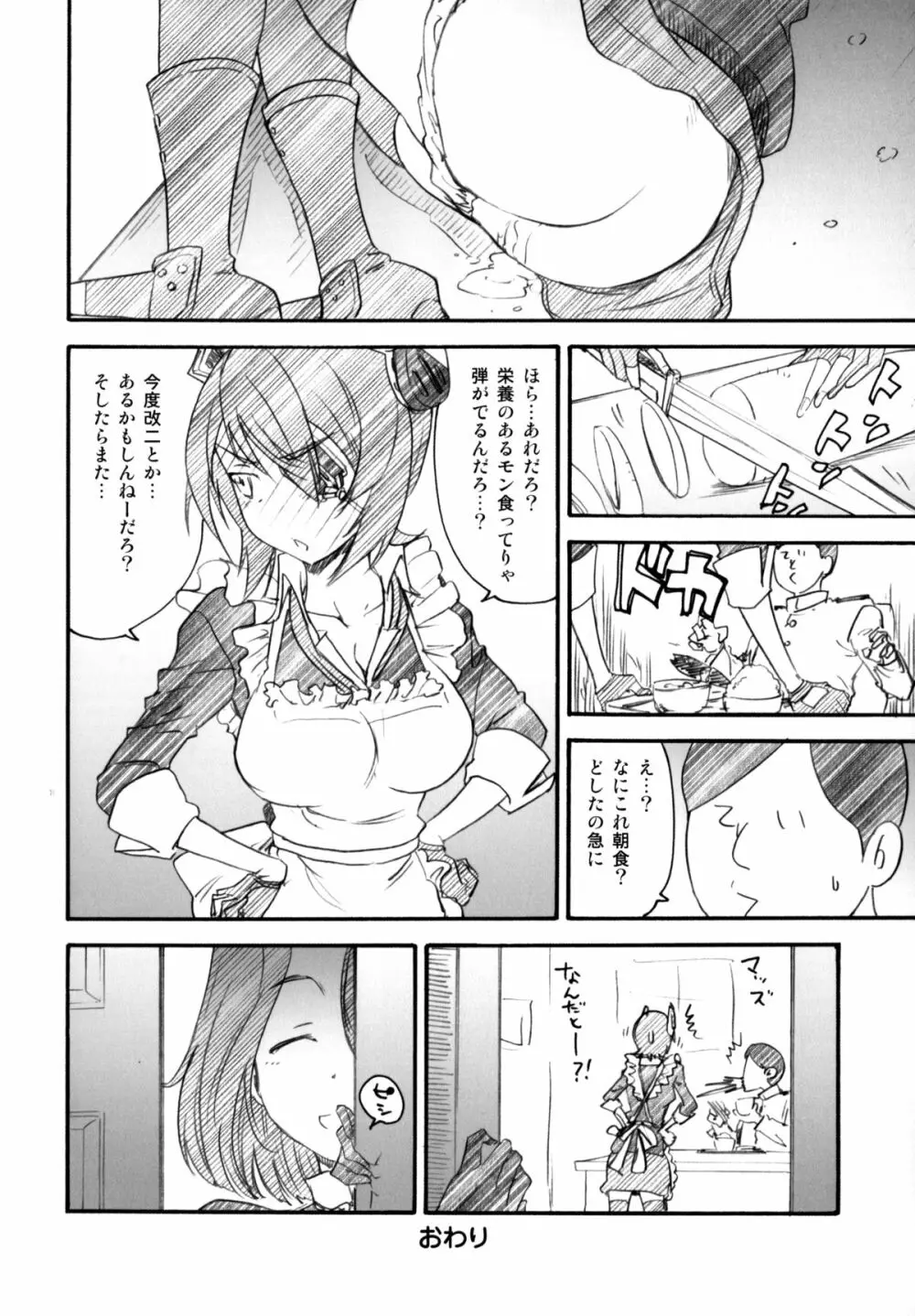 戦女・紺碧 - page57