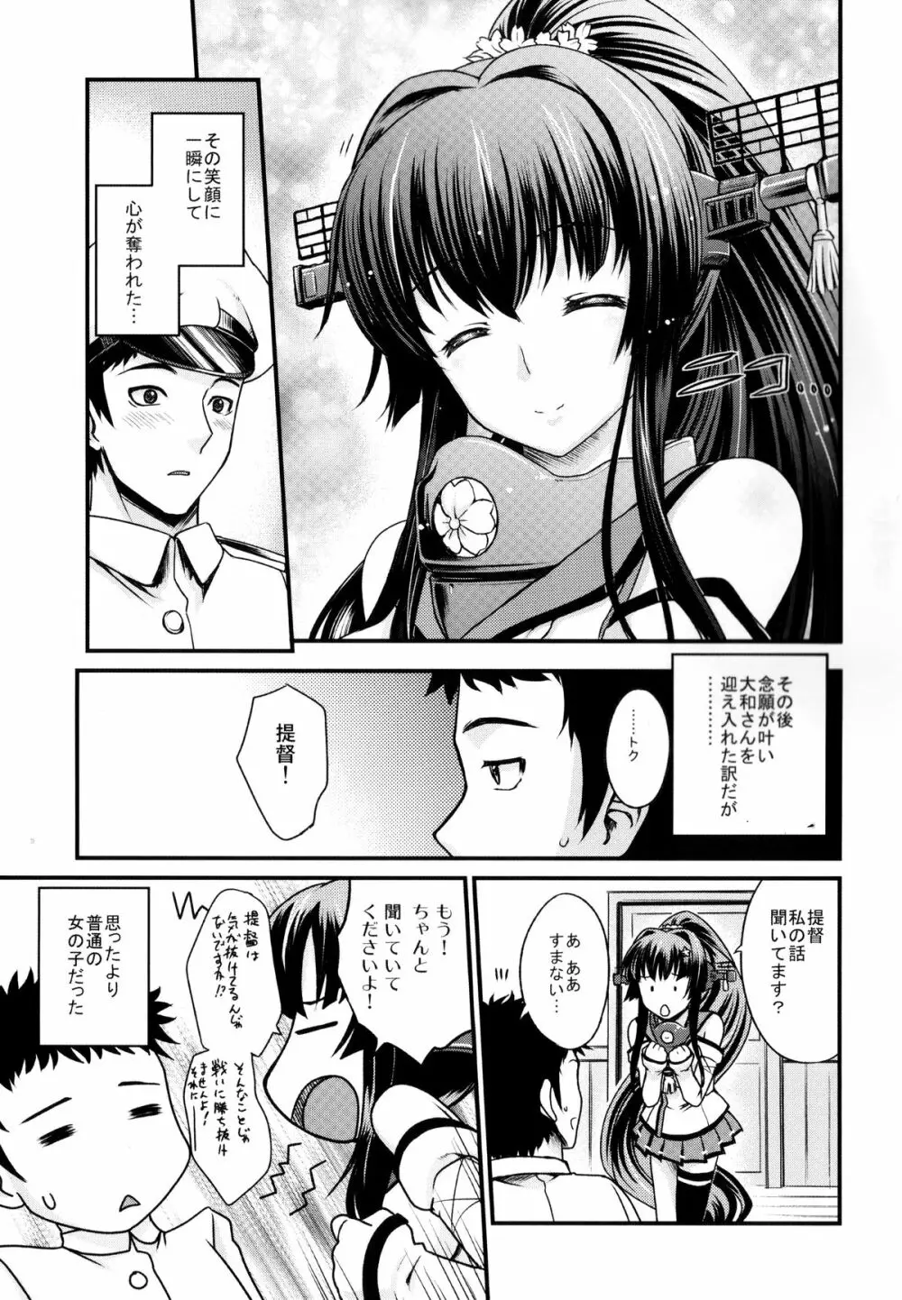 戦女・紺碧 - page6