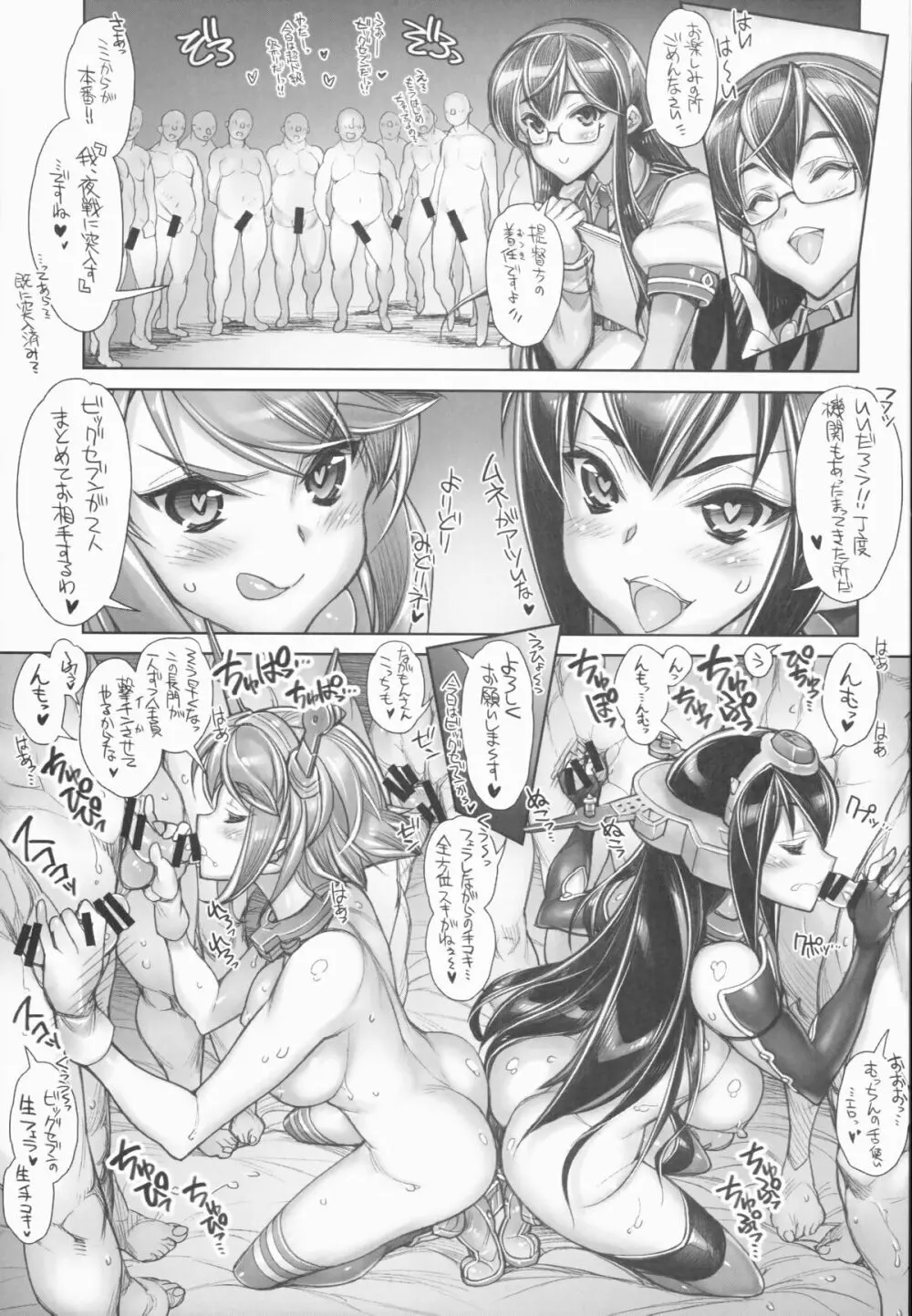 (COMIC1☆8) [かしわ屋 (ひよひよ)] 姦これ-SEX FLEET COLLECTION- 長門・陸奥 (艦隊これくしょん-艦これ-) - page15