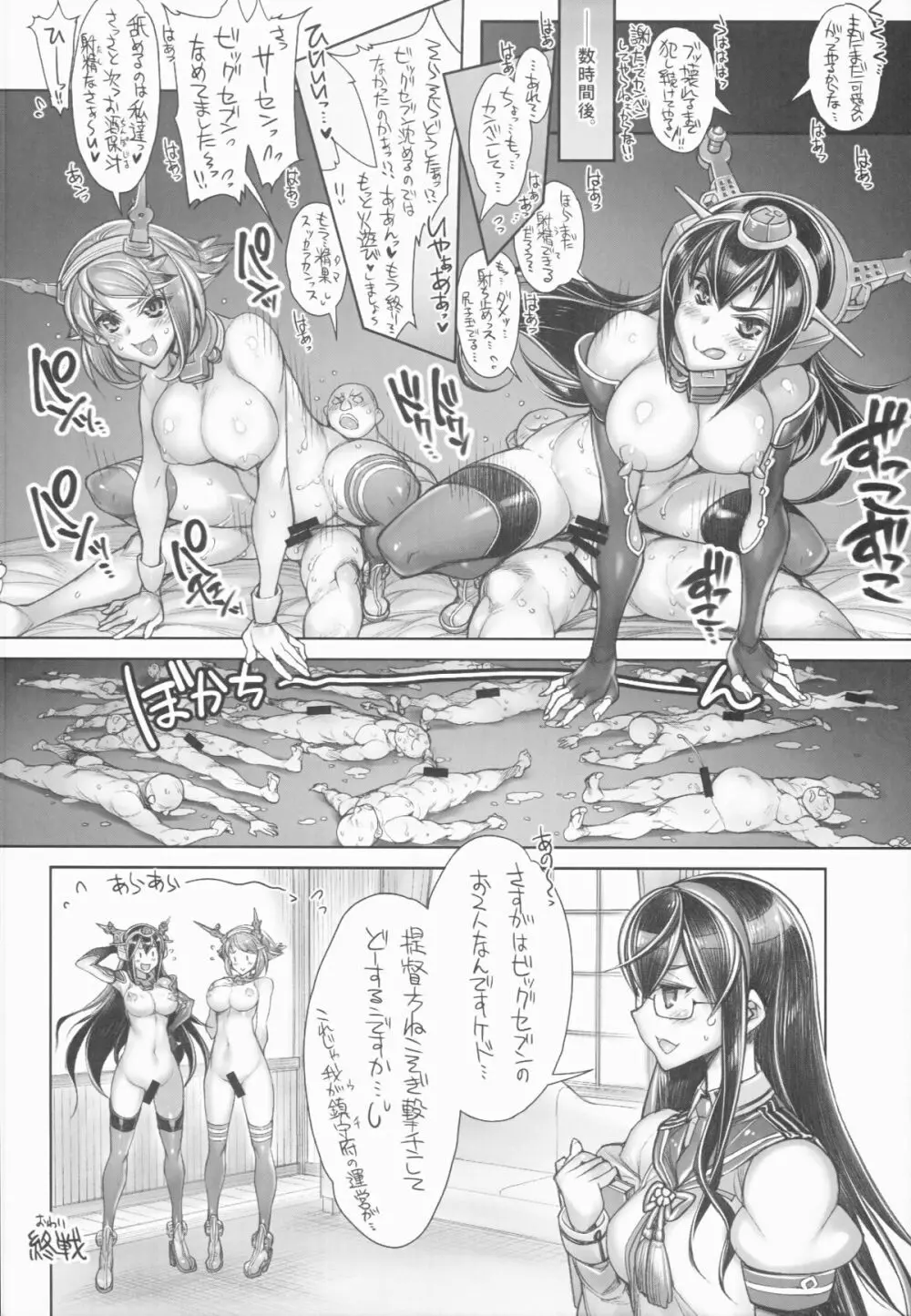 (COMIC1☆8) [かしわ屋 (ひよひよ)] 姦これ-SEX FLEET COLLECTION- 長門・陸奥 (艦隊これくしょん-艦これ-) - page20