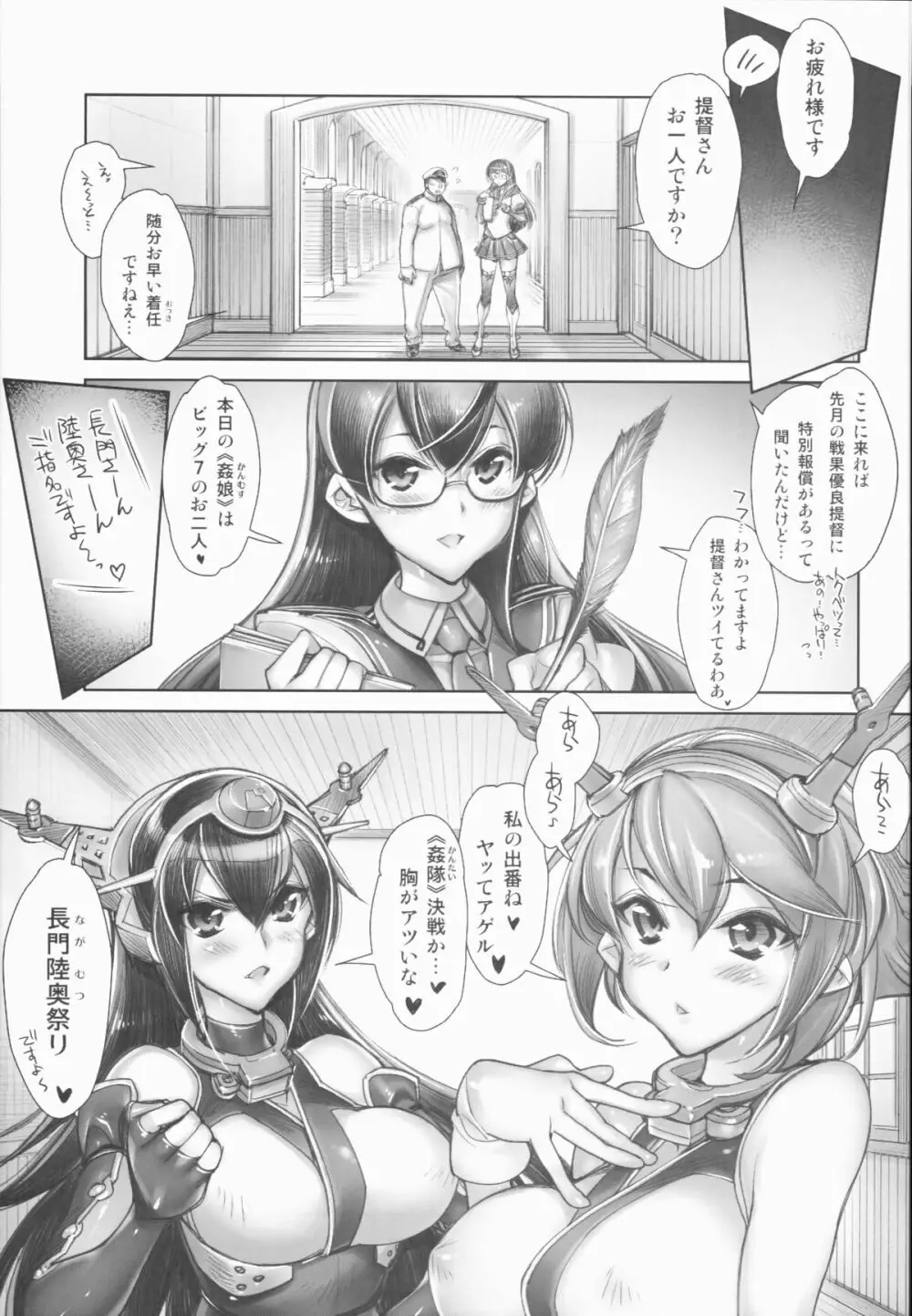 (COMIC1☆8) [かしわ屋 (ひよひよ)] 姦これ-SEX FLEET COLLECTION- 長門・陸奥 (艦隊これくしょん-艦これ-) - page5